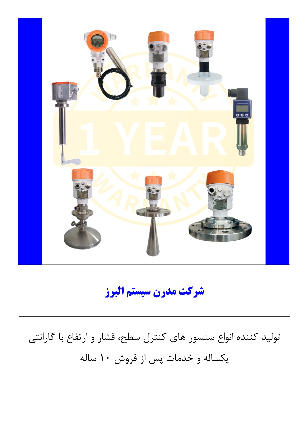 گارانتی سنسور کنترل سطح